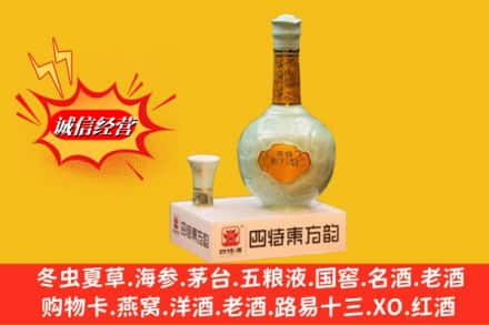 沧州市沧市求购回收四特酒